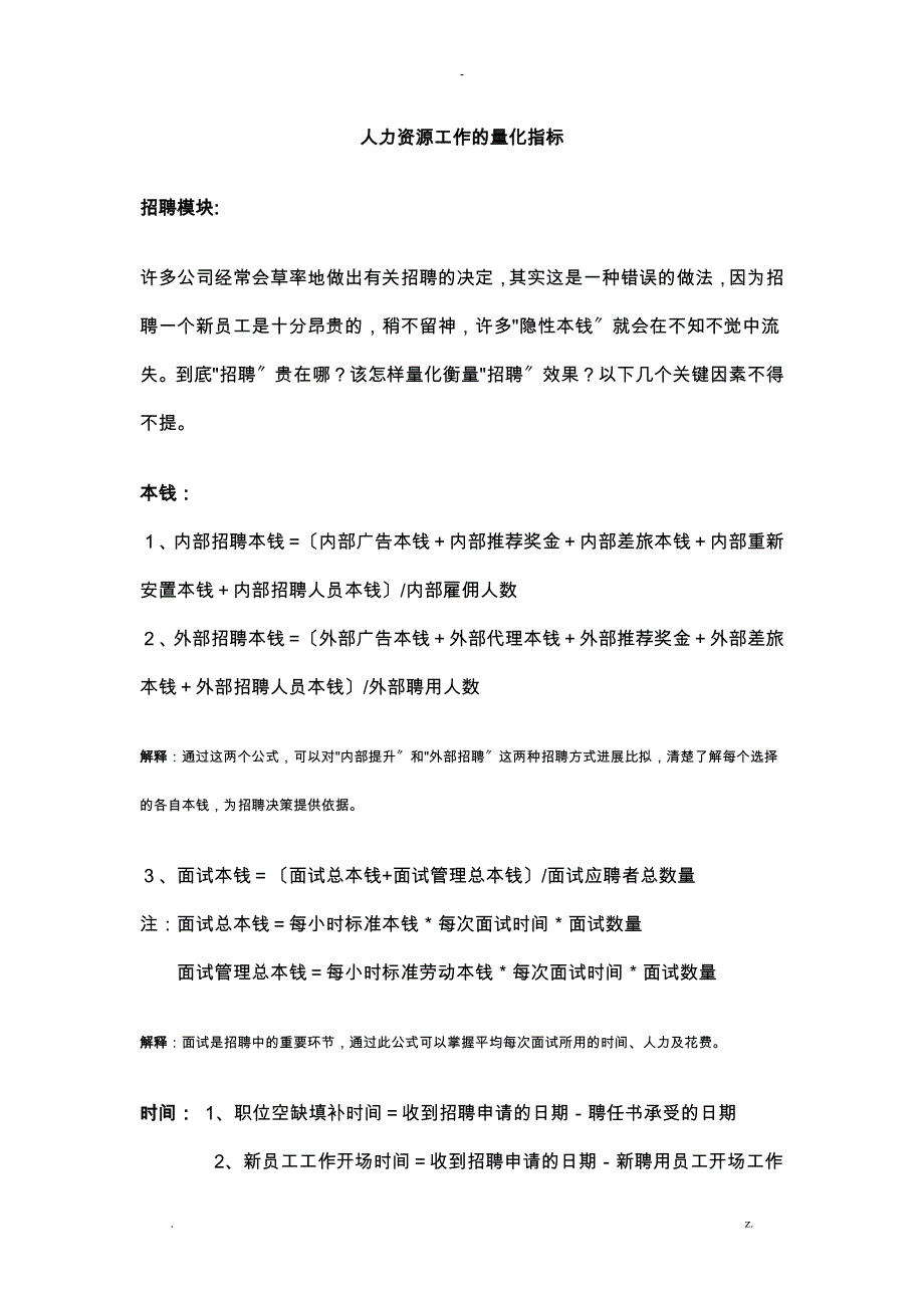 人力资源工作的量化指标_第1页