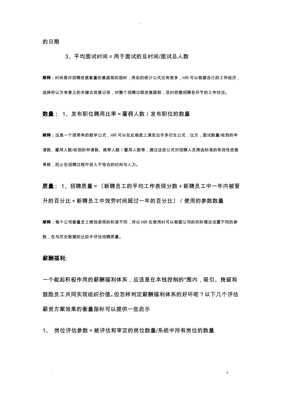 人力资源工作的量化指标_第2页