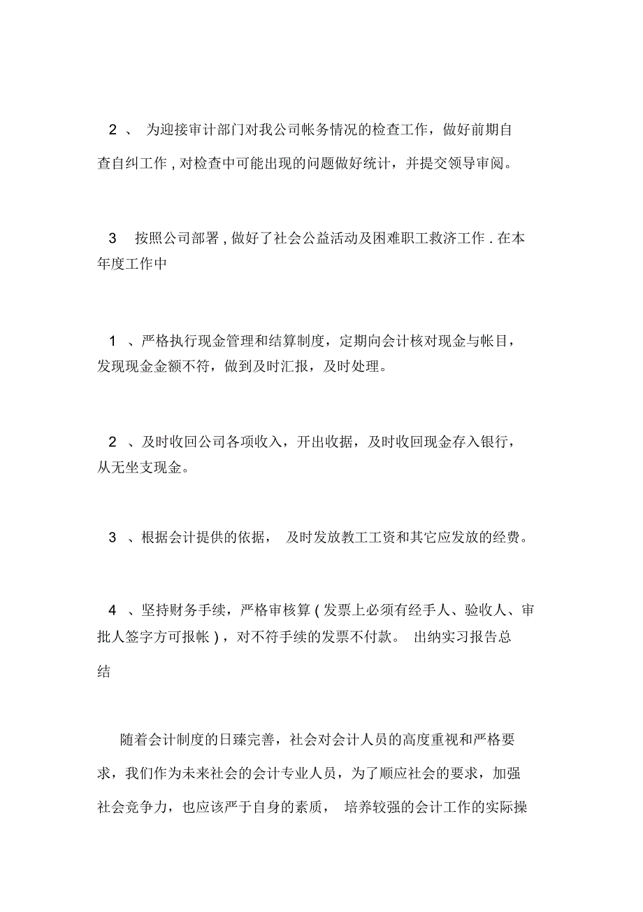 出纳会计实习报告_第4页