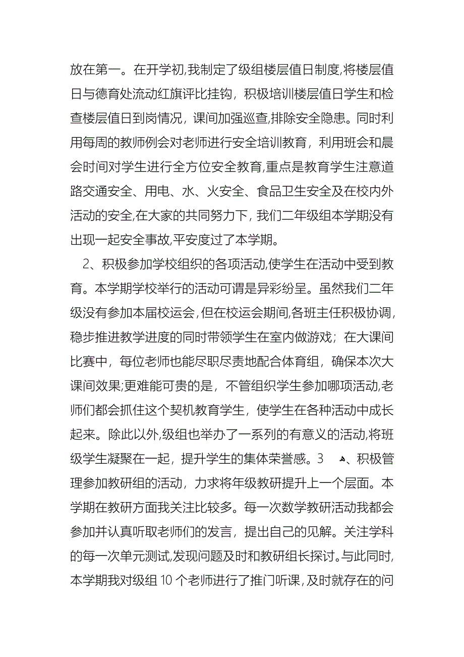 教师年度个人总结述职报告_第2页