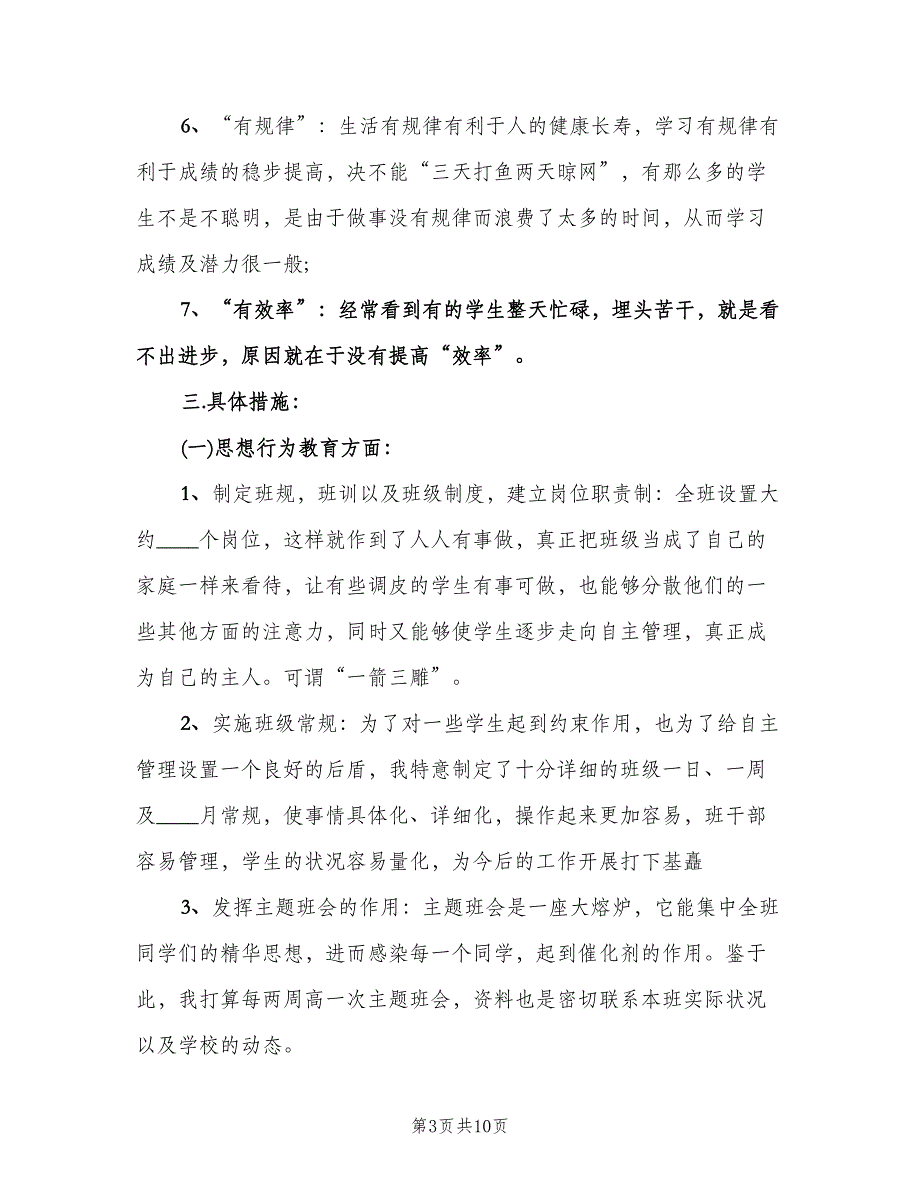 中职教师工作计划个人（二篇）.doc_第3页