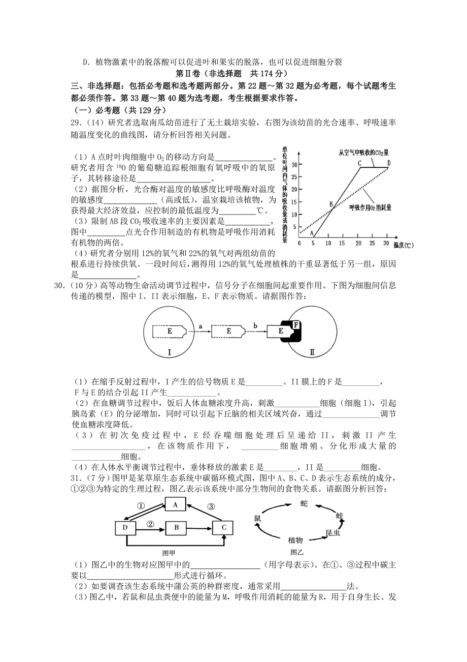 广东省深圳市宝安中学2016届高三理综10月月考试题_第2页