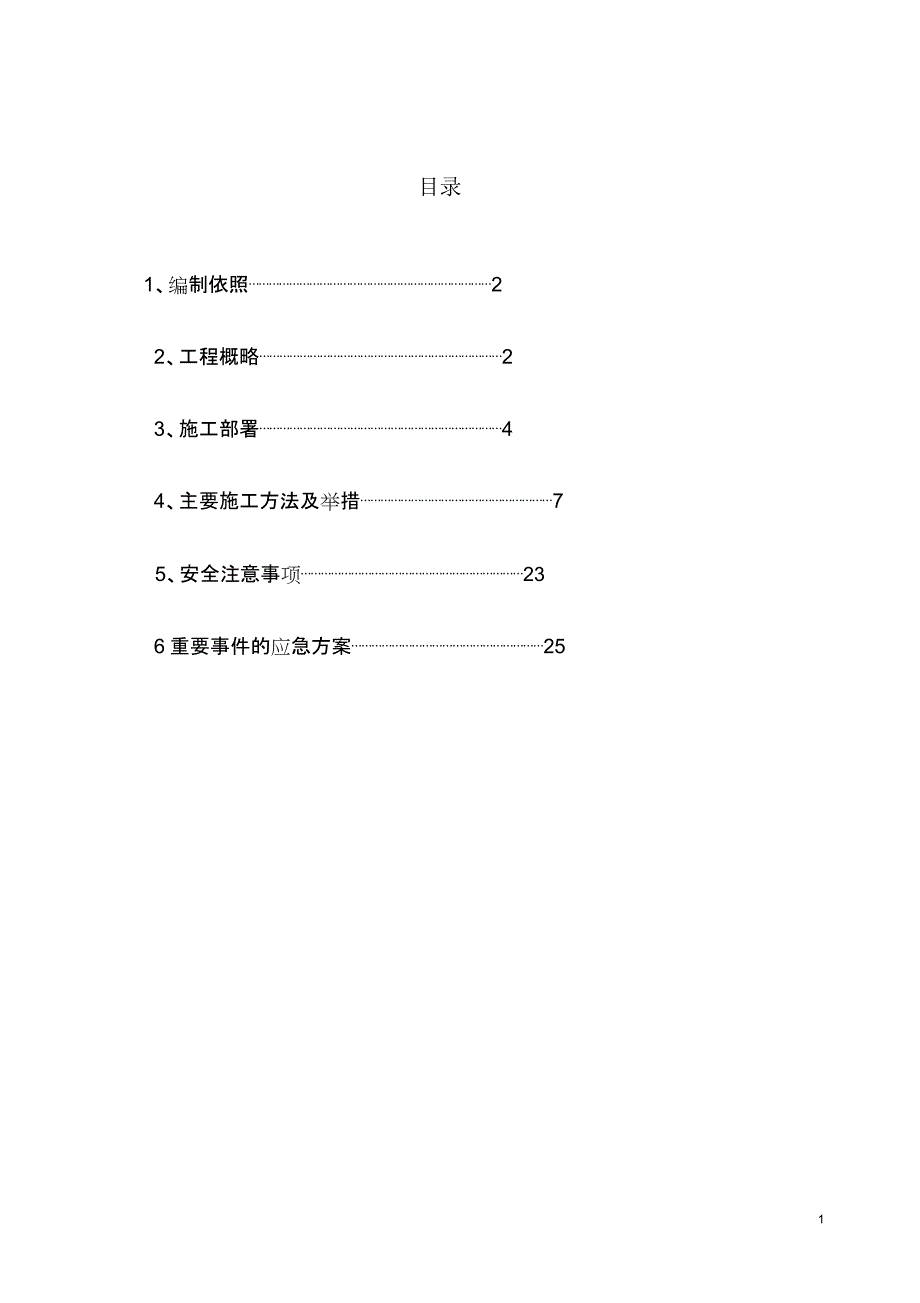 8楼脚手架设计.doc_第2页