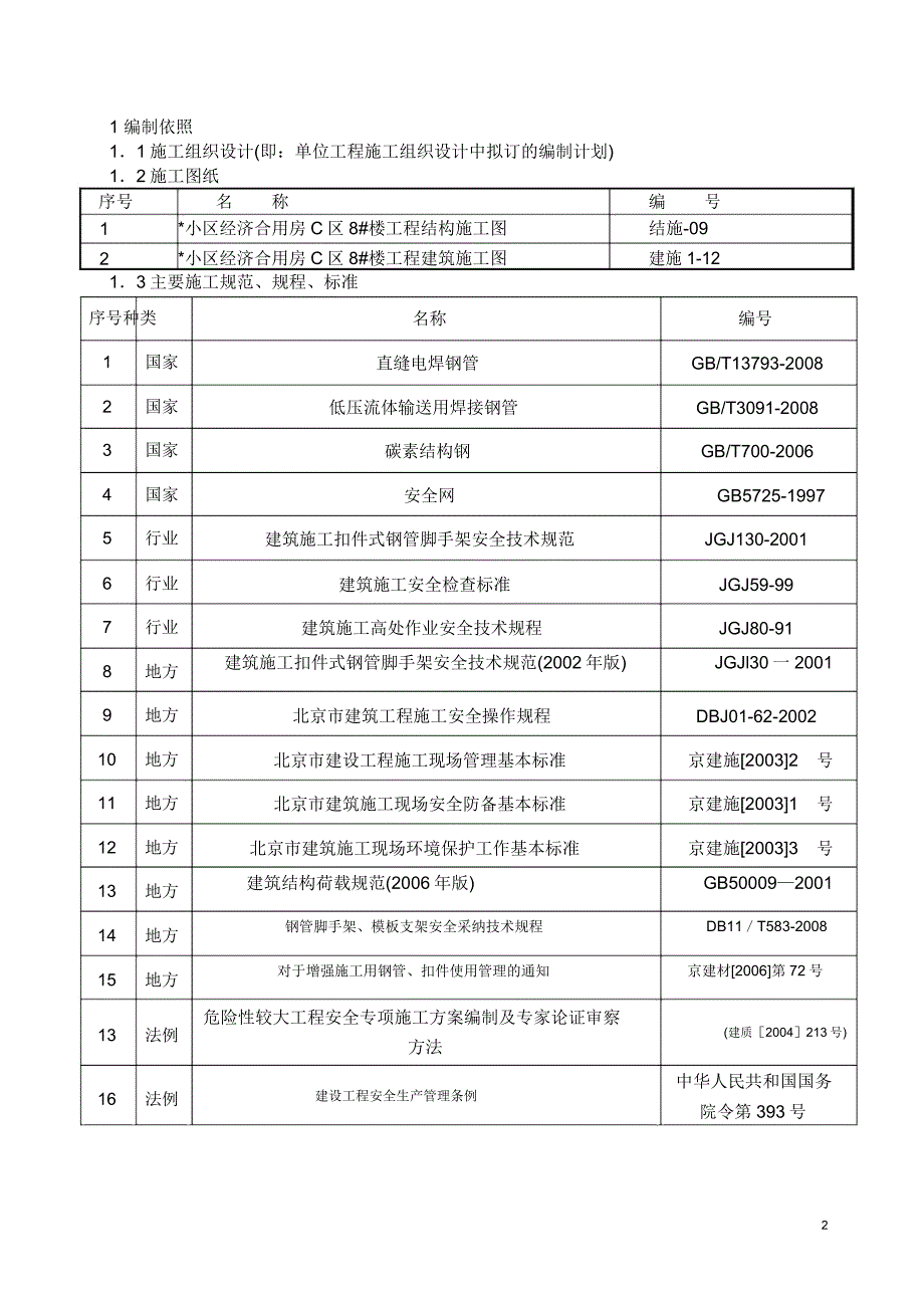 8楼脚手架设计.doc_第3页