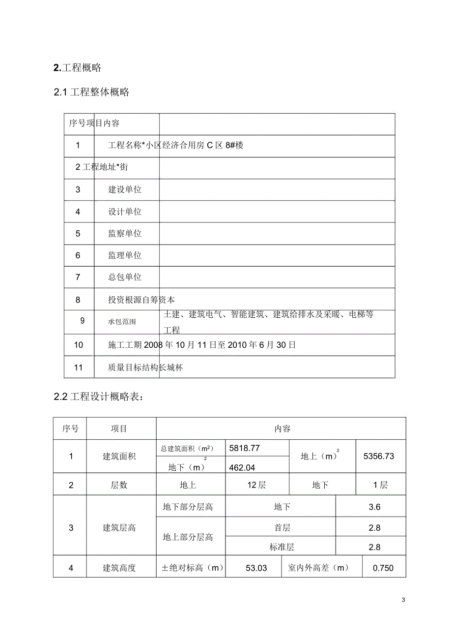 8楼脚手架设计.doc_第4页