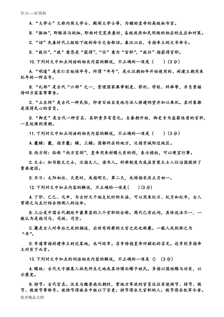 高考古文文学常识选择题汇编_第3页