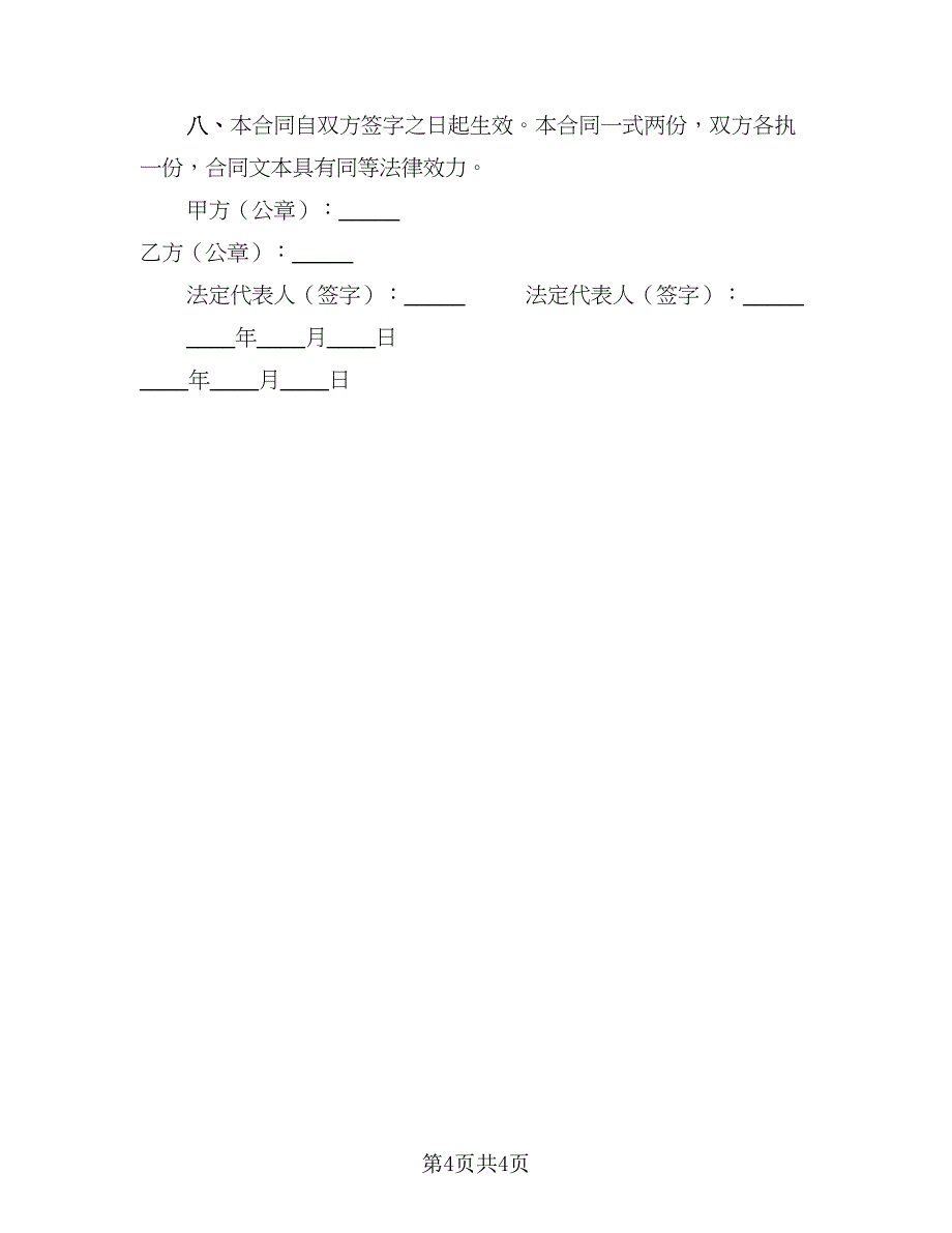 2023年借款协议书标准模板（二篇）_第4页