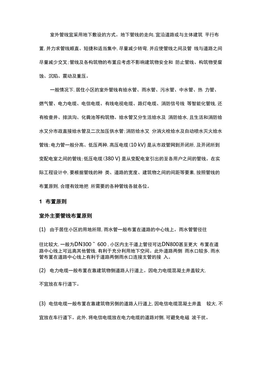室外管线设计导则_第1页