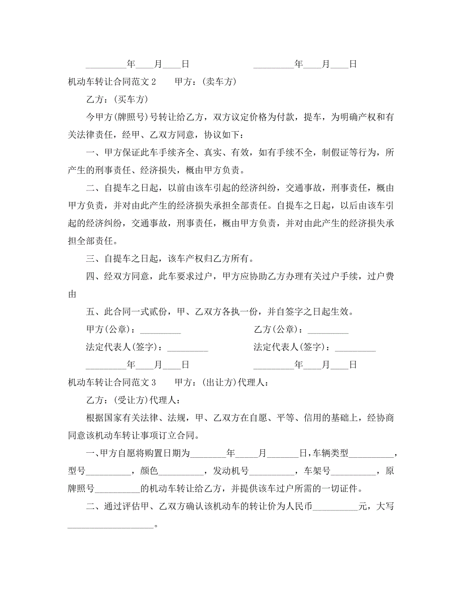 机动车转让合同_第2页