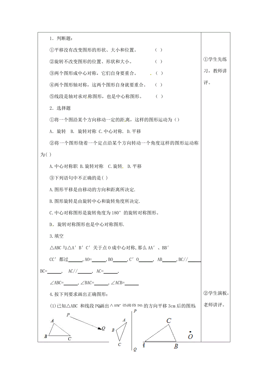 新教材河南省洛阳市下峪镇八年级数学平移与旋转复习教案1新人教版_第2页