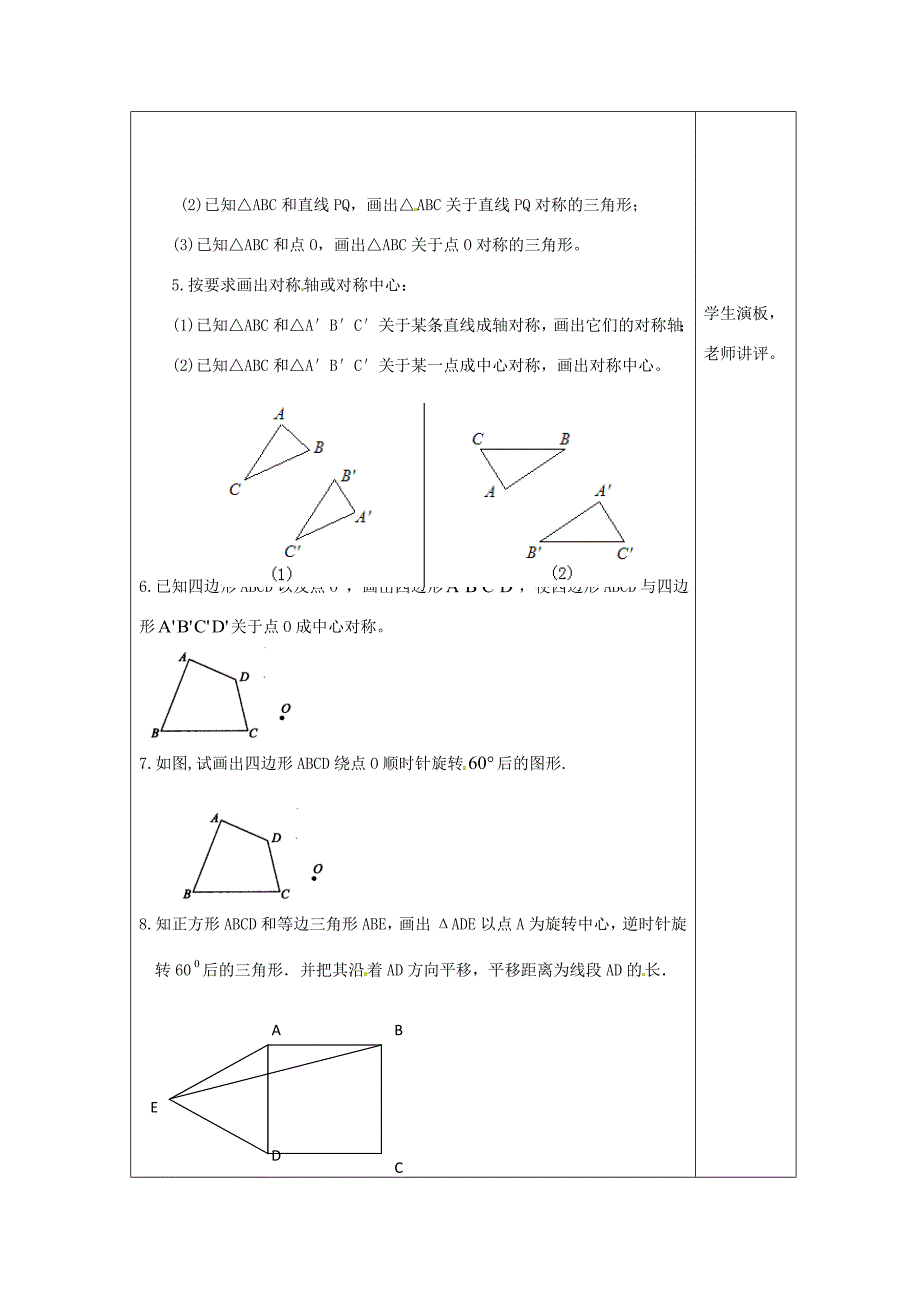 新教材河南省洛阳市下峪镇八年级数学平移与旋转复习教案1新人教版_第3页