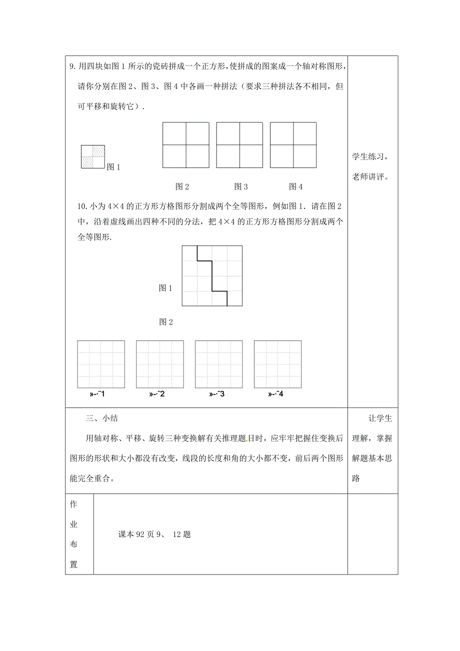 新教材河南省洛阳市下峪镇八年级数学平移与旋转复习教案1新人教版_第4页