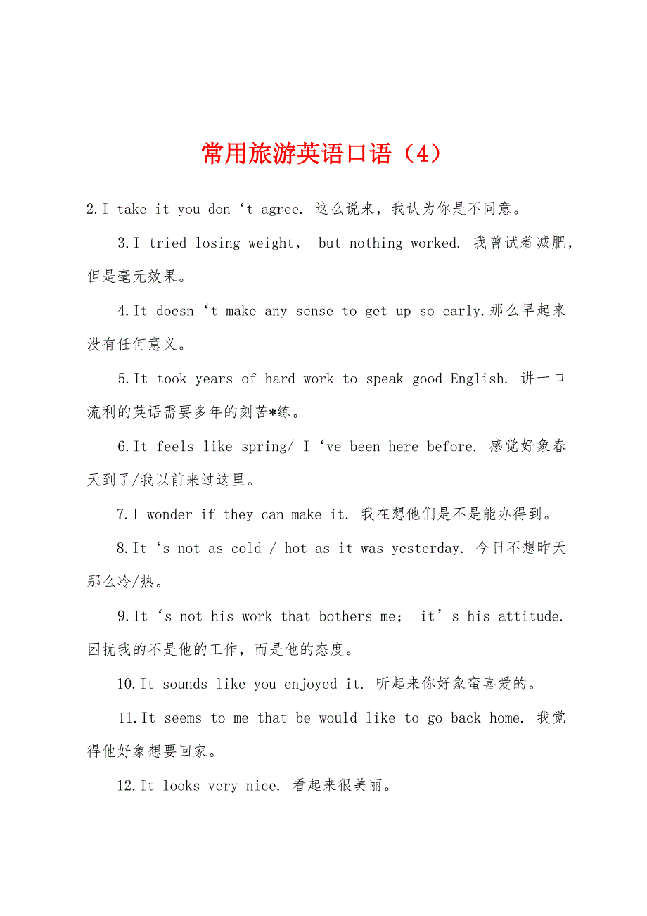 常用旅游英语口语(4).docx_第1页