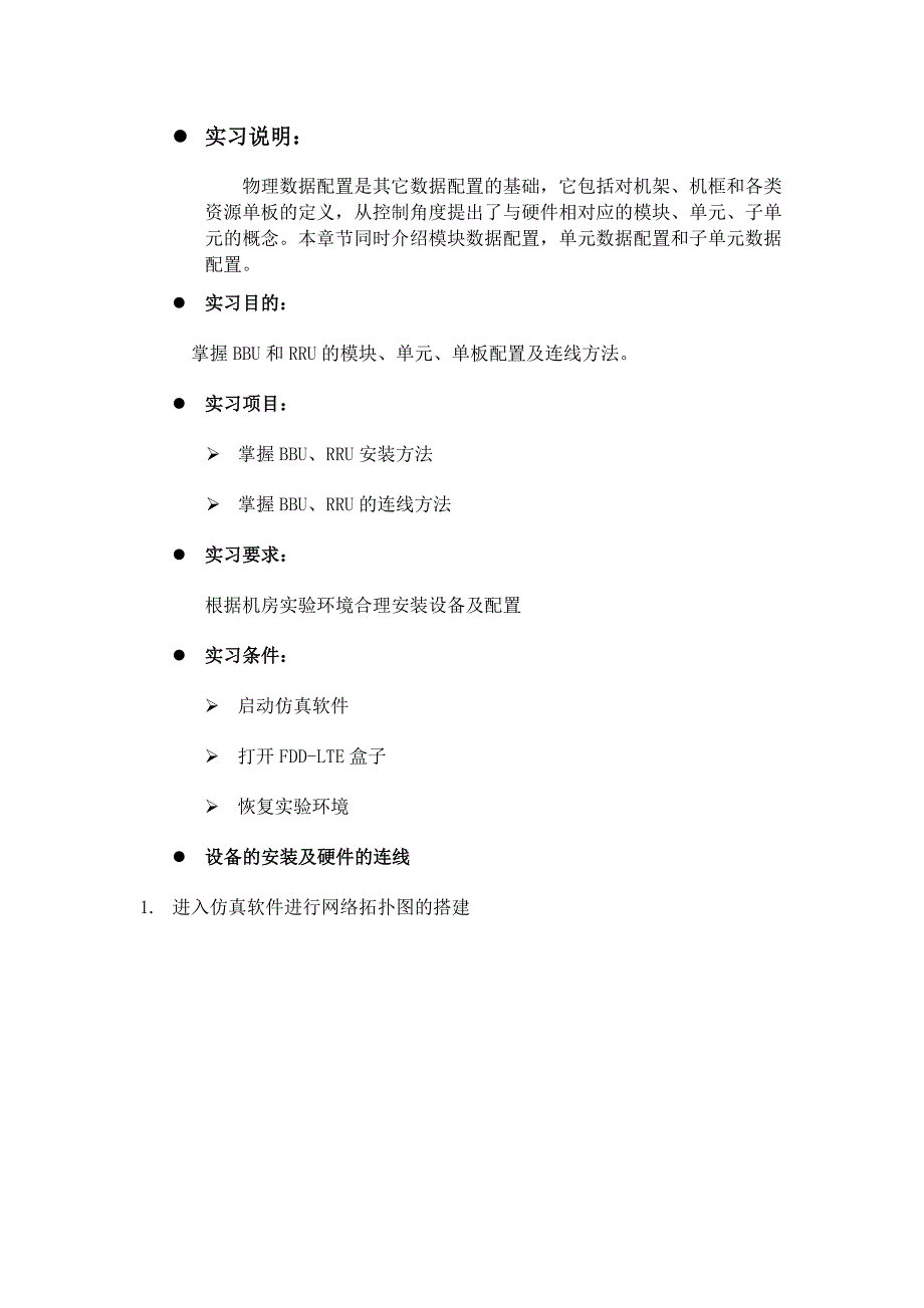 FDD-LTE实验报告_第2页