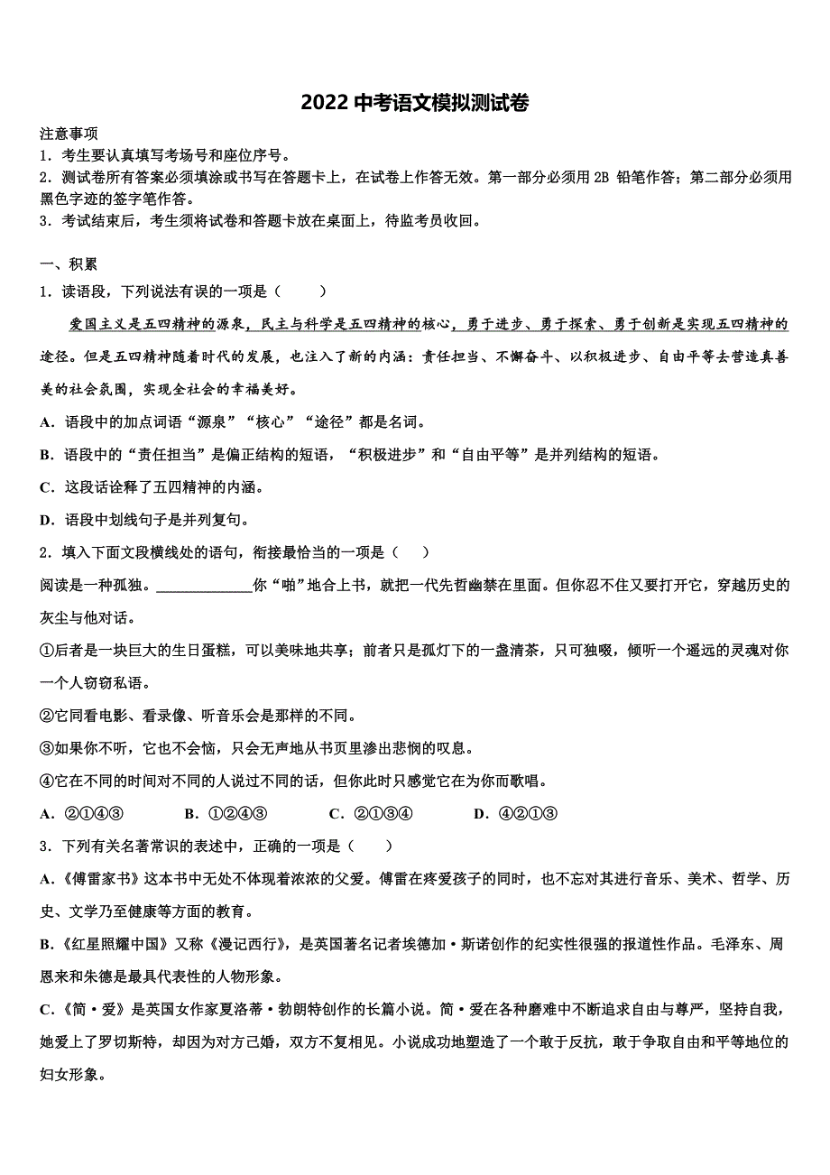 2022届广西百色市保德县重点达标名校中考语文五模试卷(含答案解析).doc_第1页