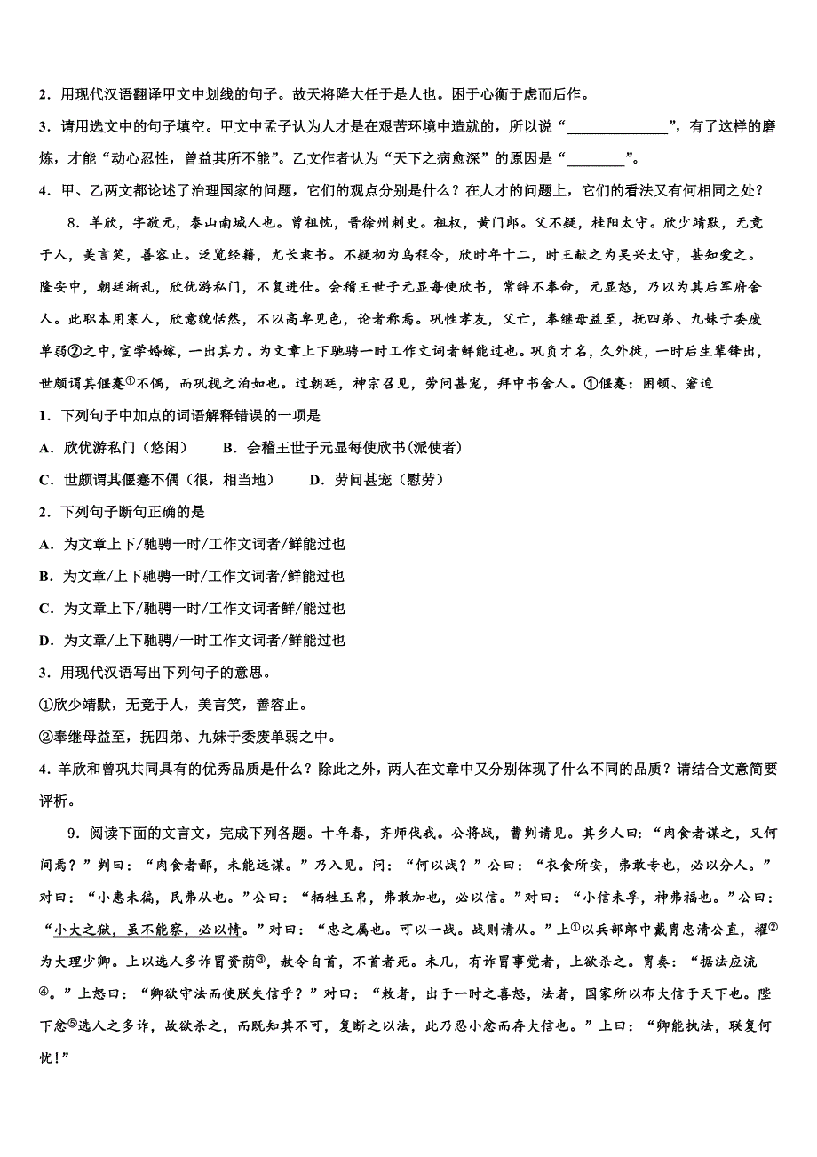 2022届广西百色市保德县重点达标名校中考语文五模试卷(含答案解析).doc_第3页