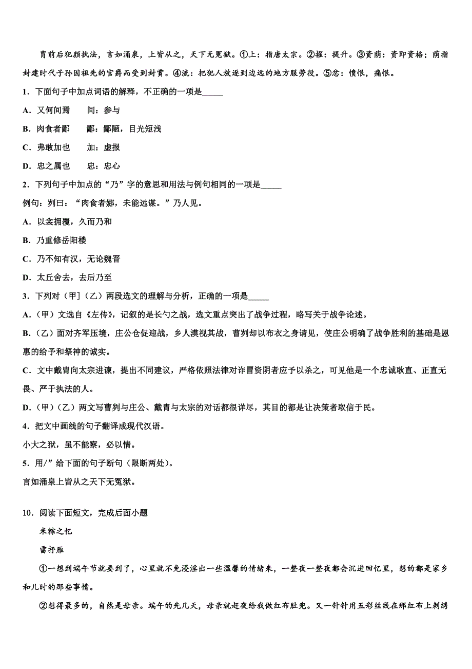 2022届广西百色市保德县重点达标名校中考语文五模试卷(含答案解析).doc_第4页