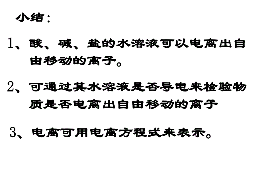 第二节离子反应2 精品教育_第3页