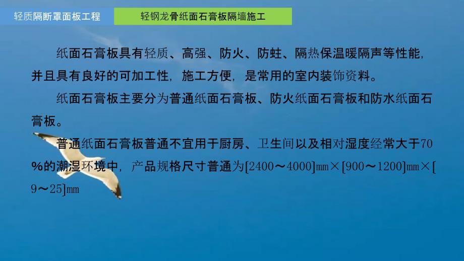 建筑装饰材料与施工工艺墙柱面装饰工程ppt课件0001_第4页