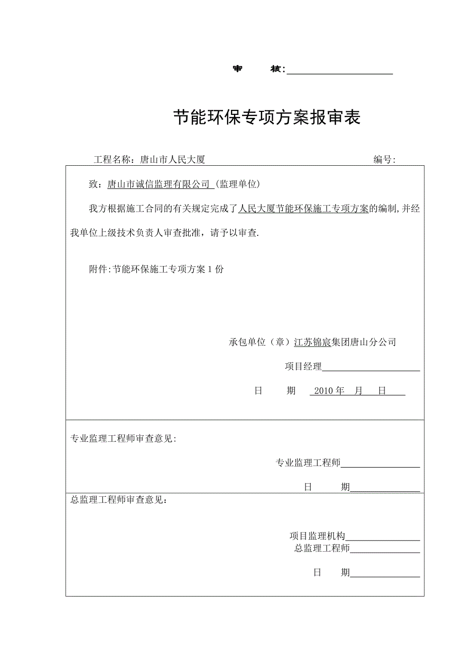 人民大厦节能环保施工方案Microsoft-Word-文档【可编辑范本】_第2页