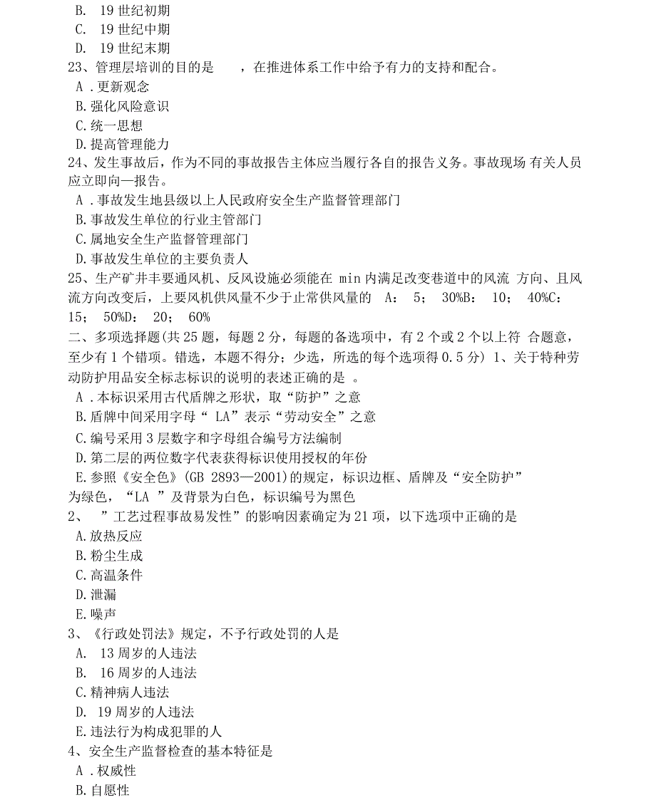 黑龙江安全工程师《安全生产技术》：机械伤害的主要类型模拟试题_第4页