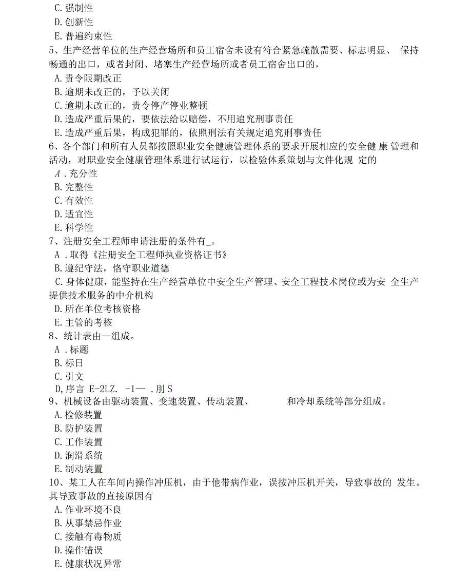 黑龙江安全工程师《安全生产技术》：机械伤害的主要类型模拟试题_第5页