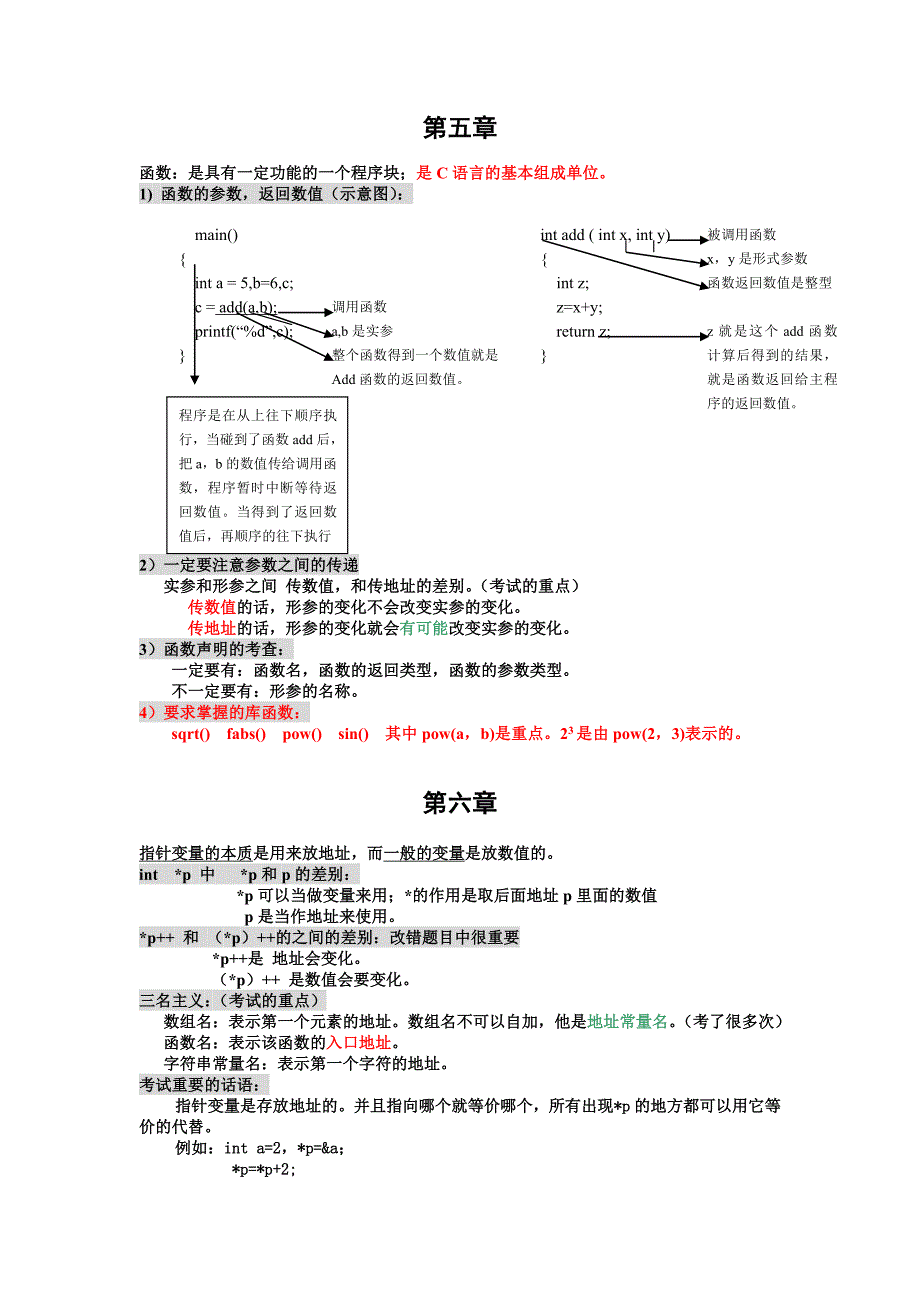 C语言最重要的知识点复习资料_第4页