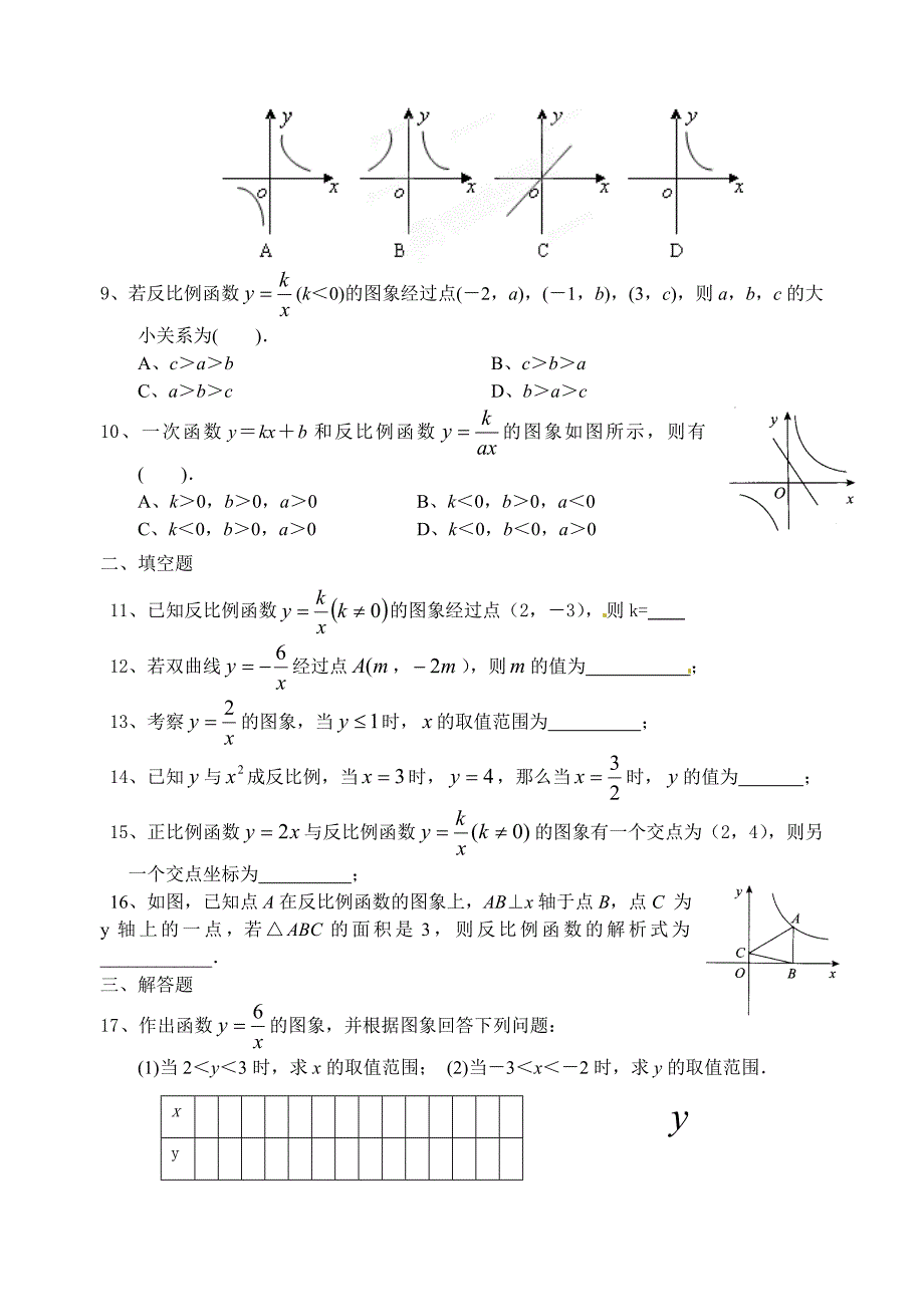 【人教版】初中数学初二数学反比例函数练习卷_第2页