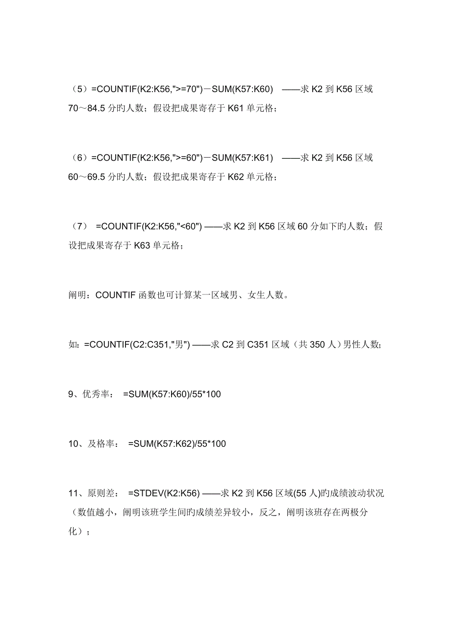 Excel常用电子表格公式大全_第3页