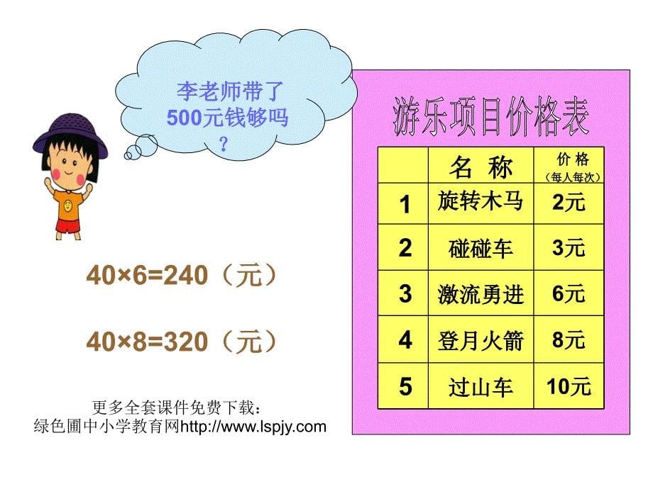 人教版三年级数学上册多位数乘一位数PPT课件_第5页