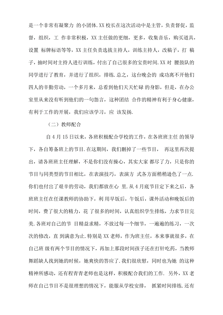 校园文艺演出活动总结_第2页