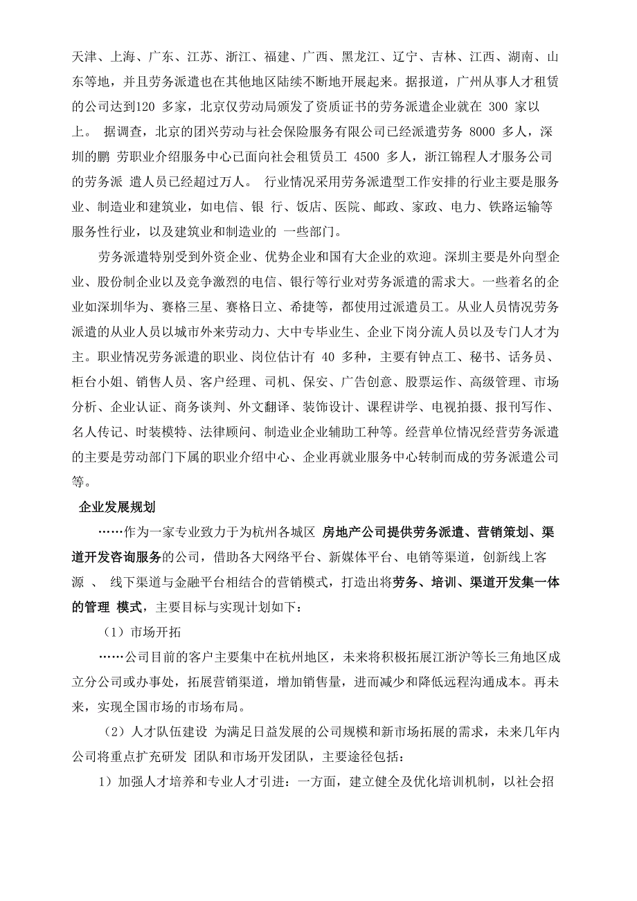 大创商业计划书模板_第3页