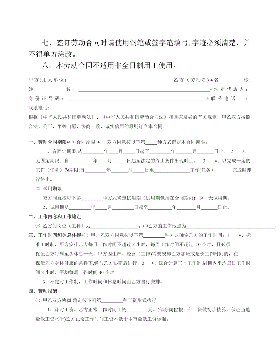 中山市劳动合同范本_第2页