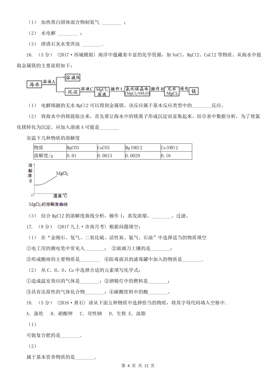 郑州市2020版中考化学二模考试试卷B卷_第4页