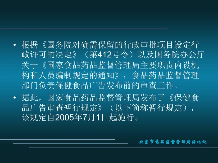 保健食品广告审查工作介绍_第3页