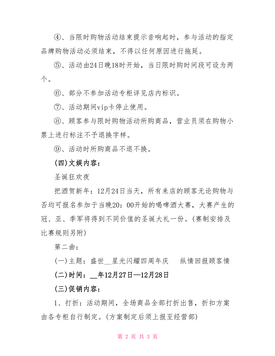 商场2022年圣诞节主题促销活动方案_第2页