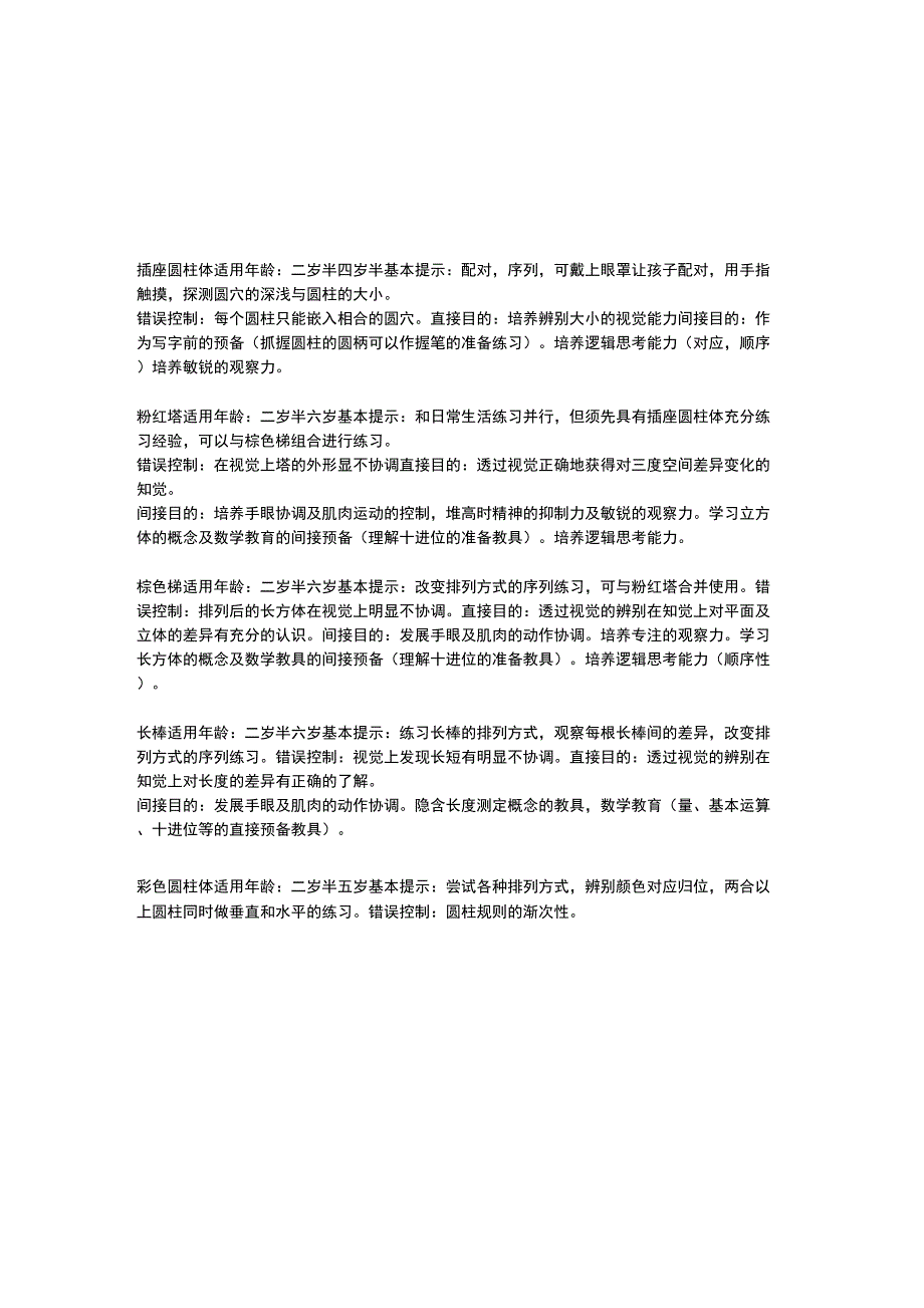蒙氏教具适应年龄_第1页