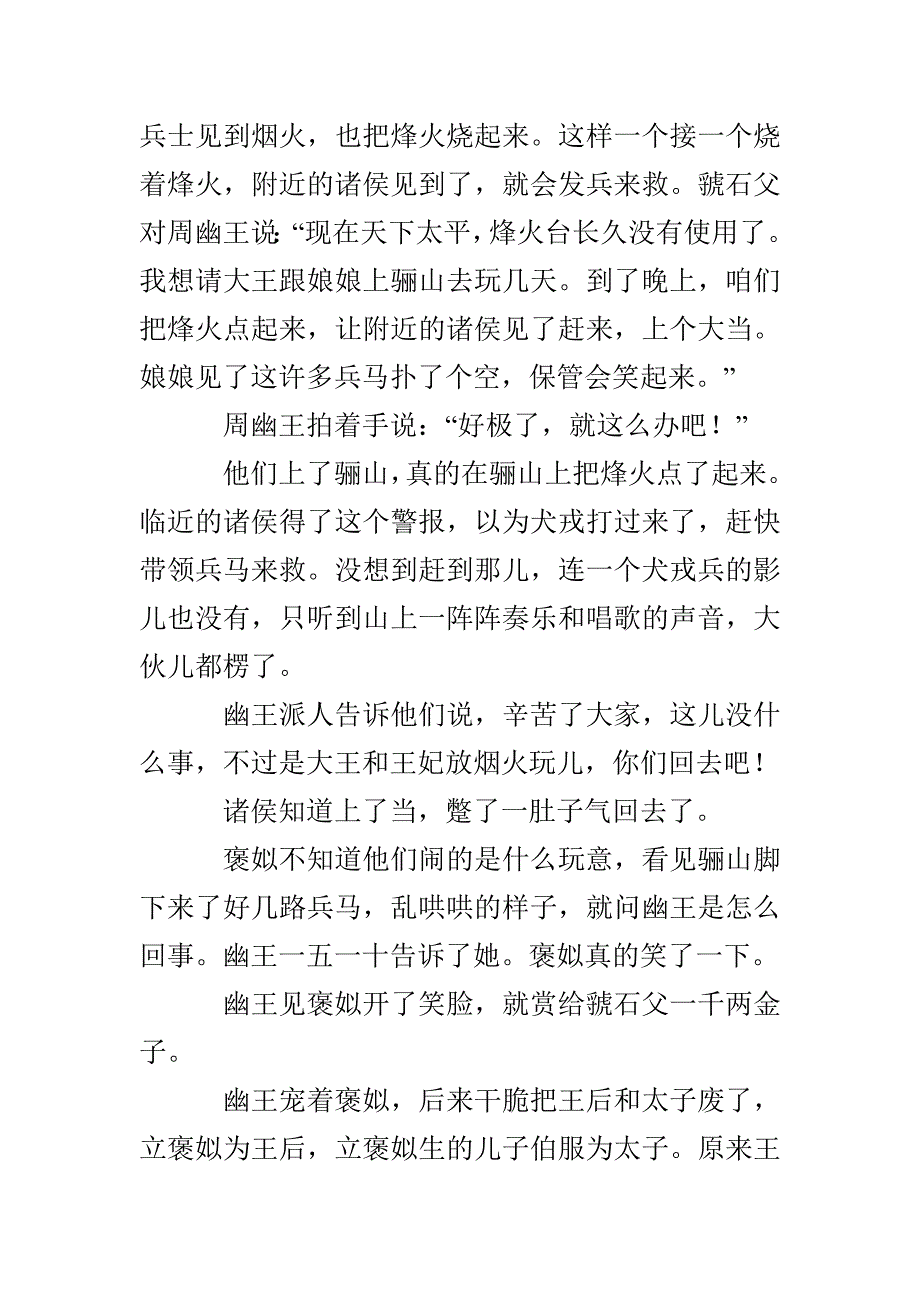 骊山上的烽火_第2页