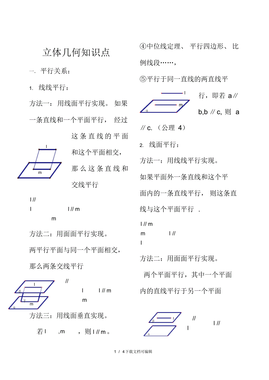 平行与垂直的知识点总结_第1页
