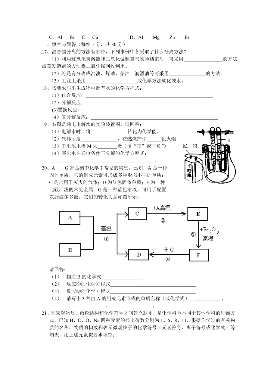 2009年赤峰市中考化学试题.doc_第4页