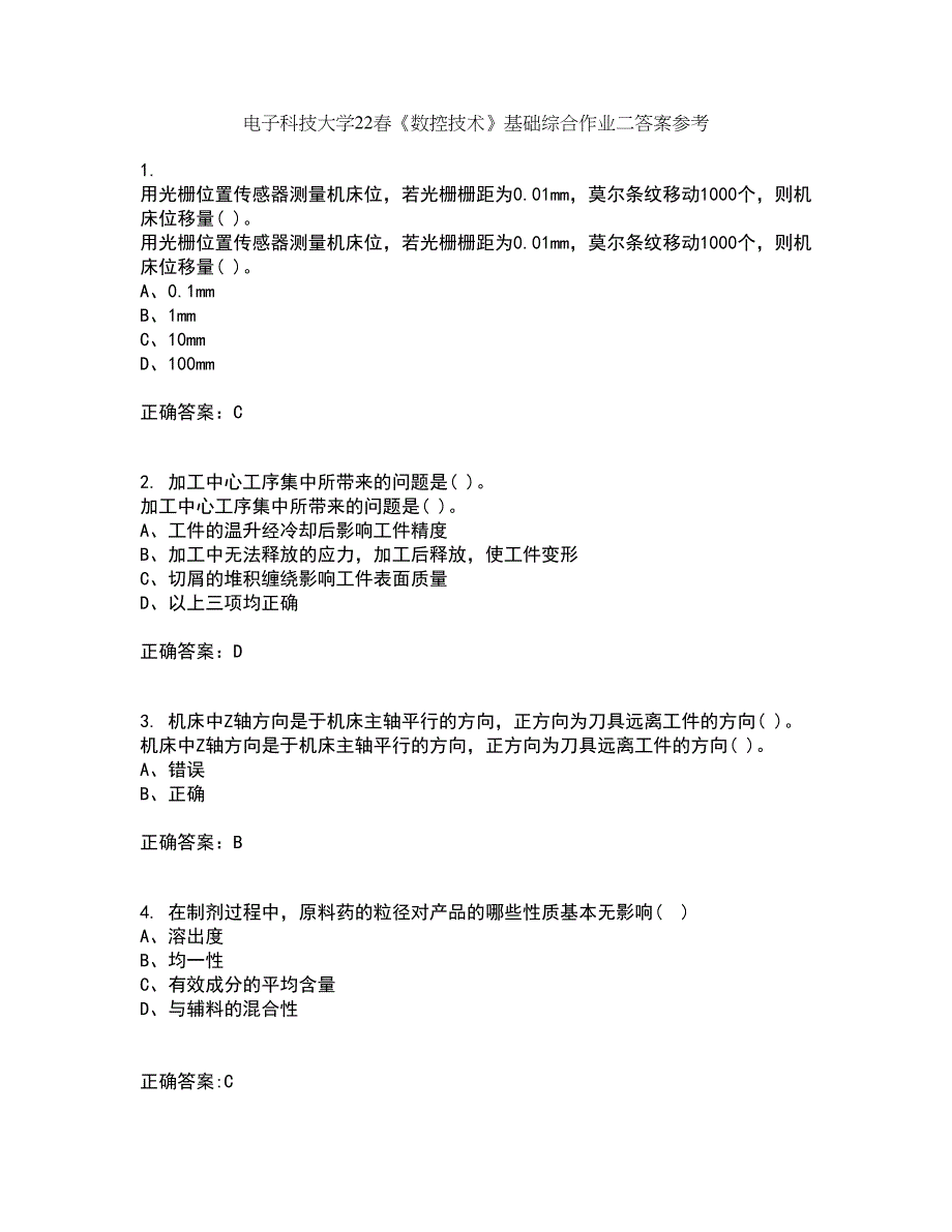 电子科技大学22春《数控技术》基础综合作业二答案参考32_第1页