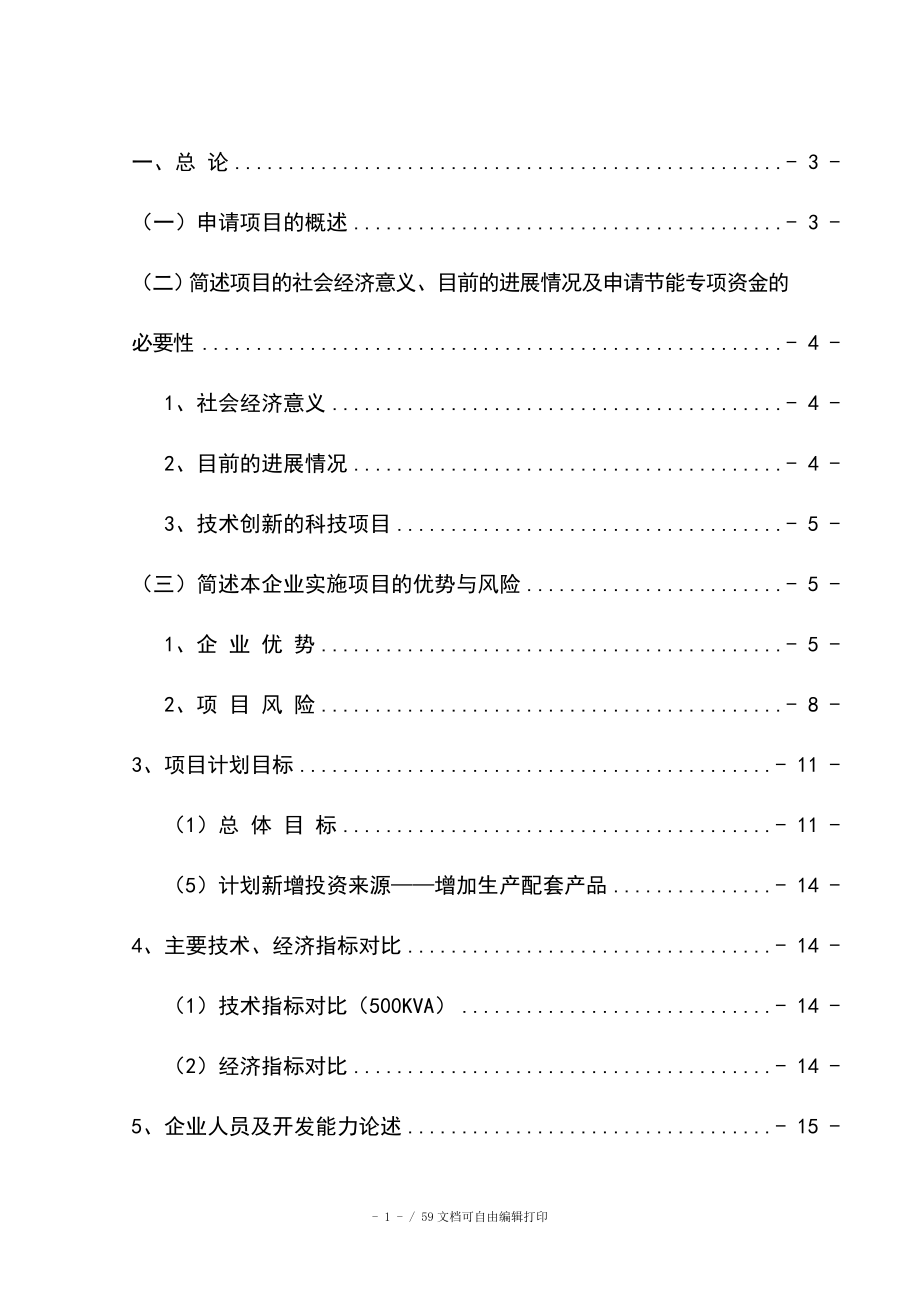 地埋电力变压器项目可行性研究报告_第1页