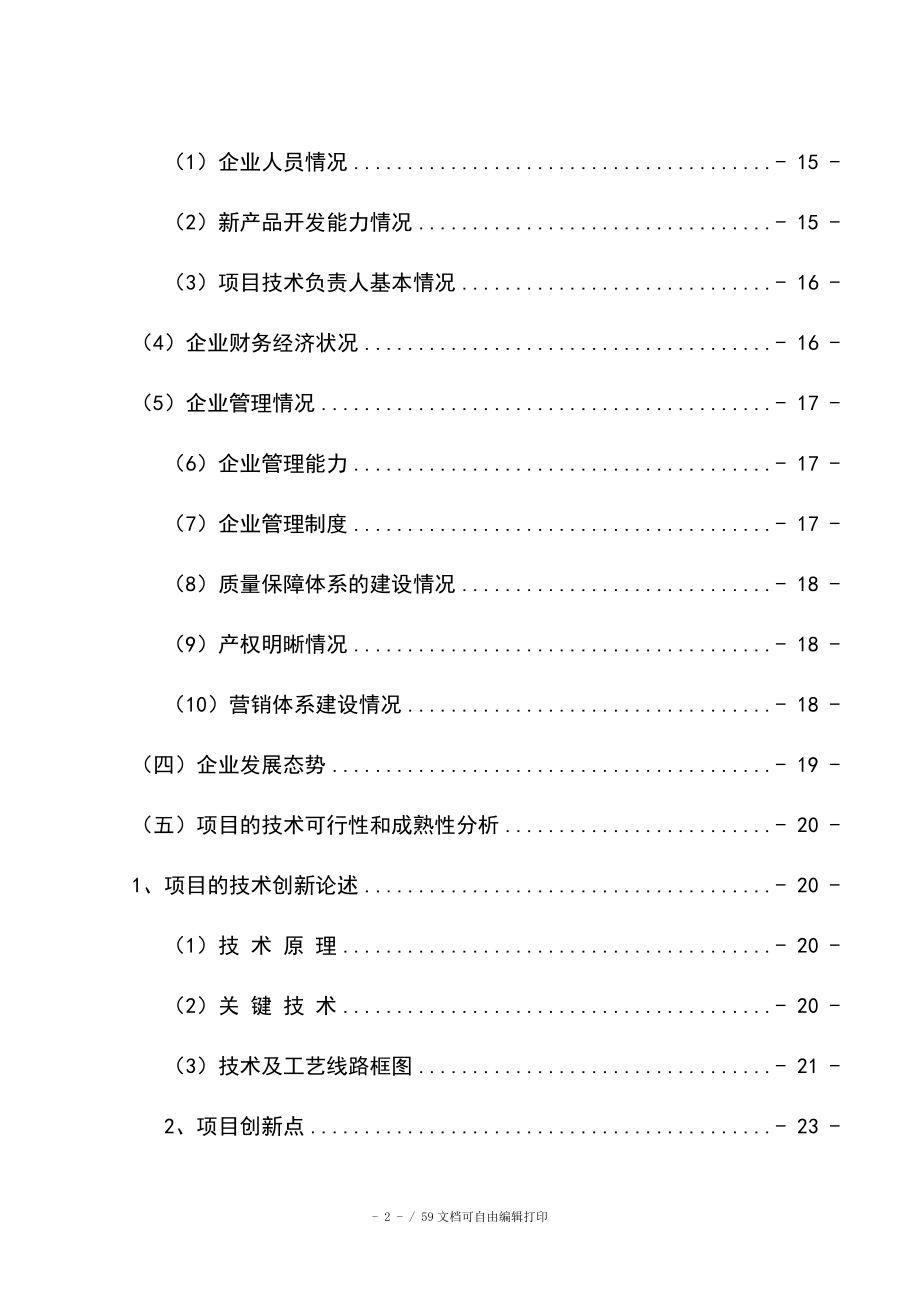 地埋电力变压器项目可行性研究报告_第2页