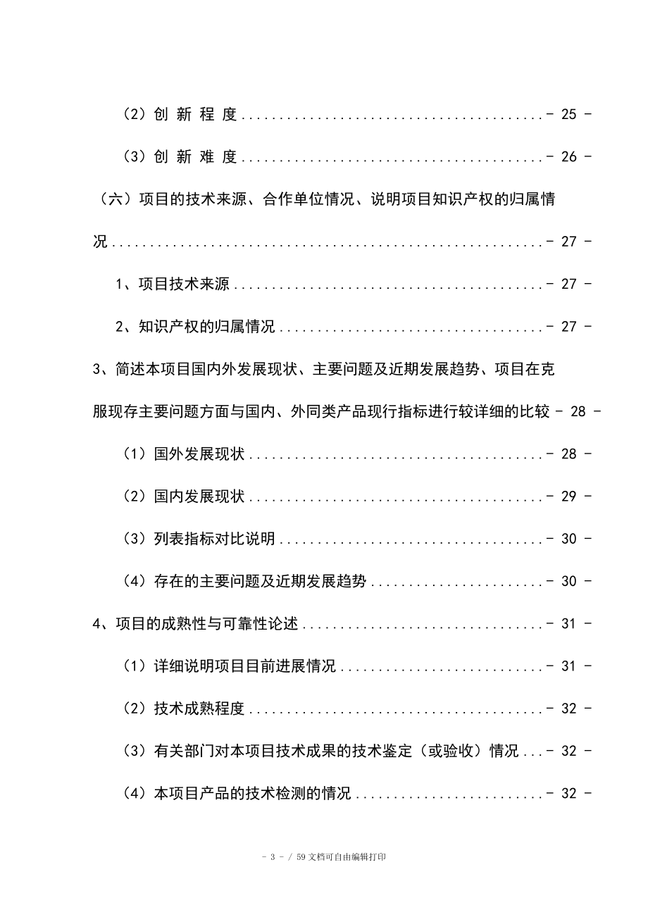 地埋电力变压器项目可行性研究报告_第3页