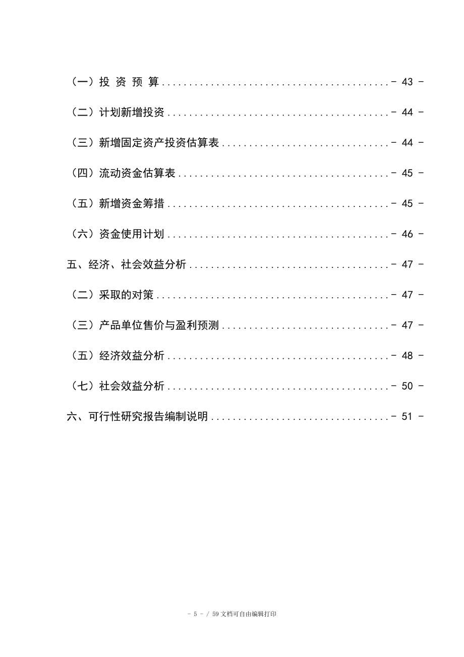 地埋电力变压器项目可行性研究报告_第5页