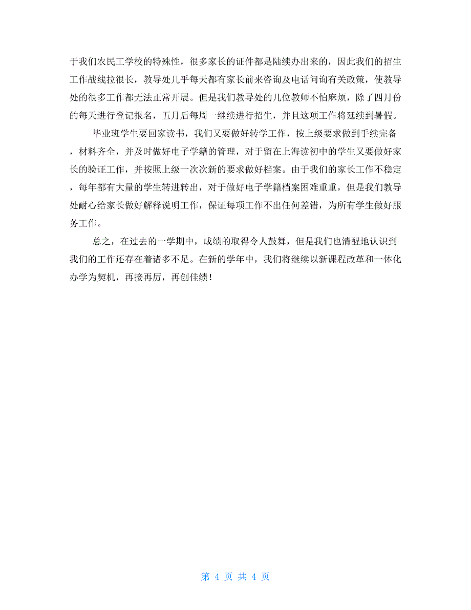 某学校201某学年第二学期教导处工作总结_第4页