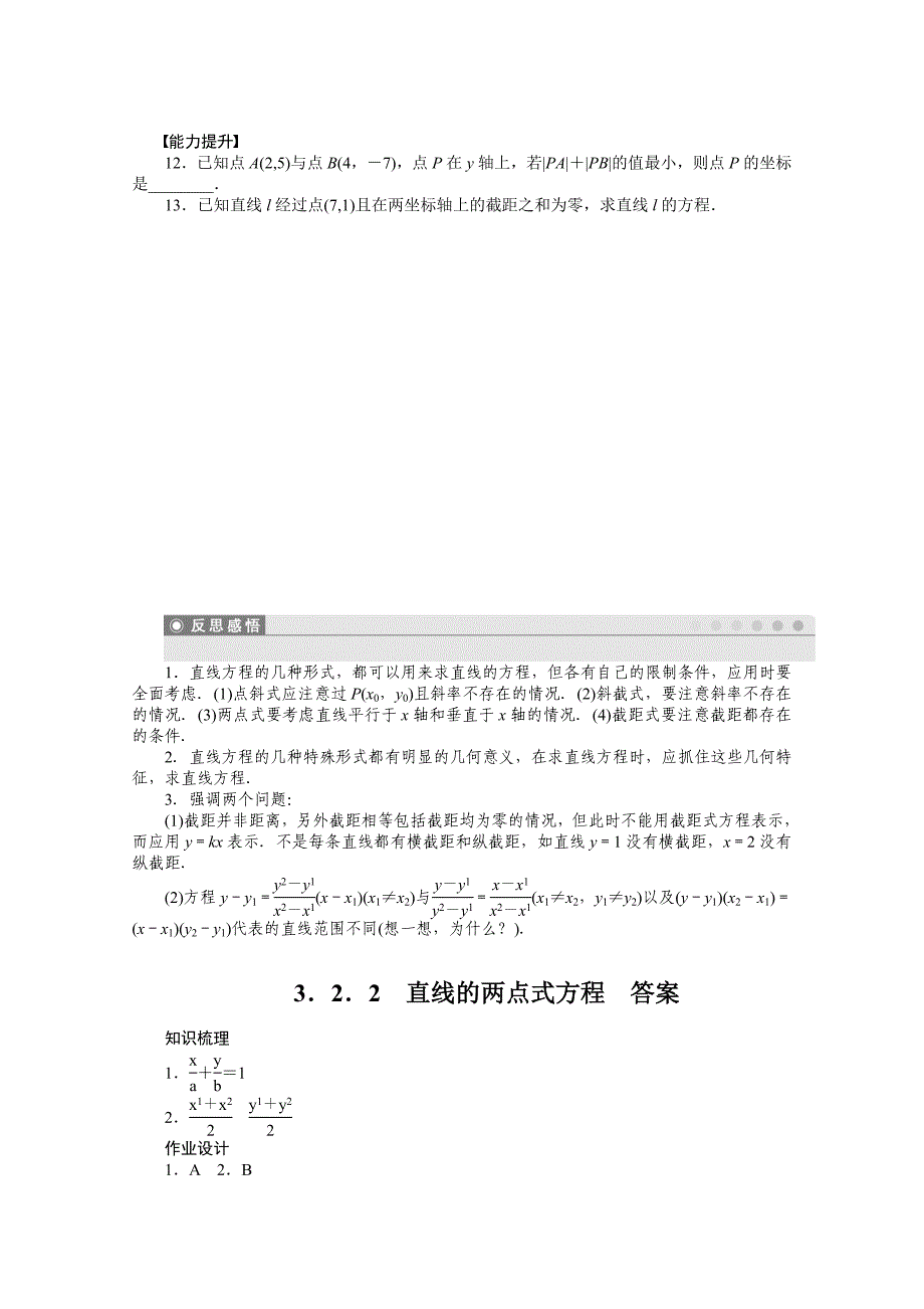 高中数学人教A版必修二第3章 3.2.2 课时作业含答案_第3页