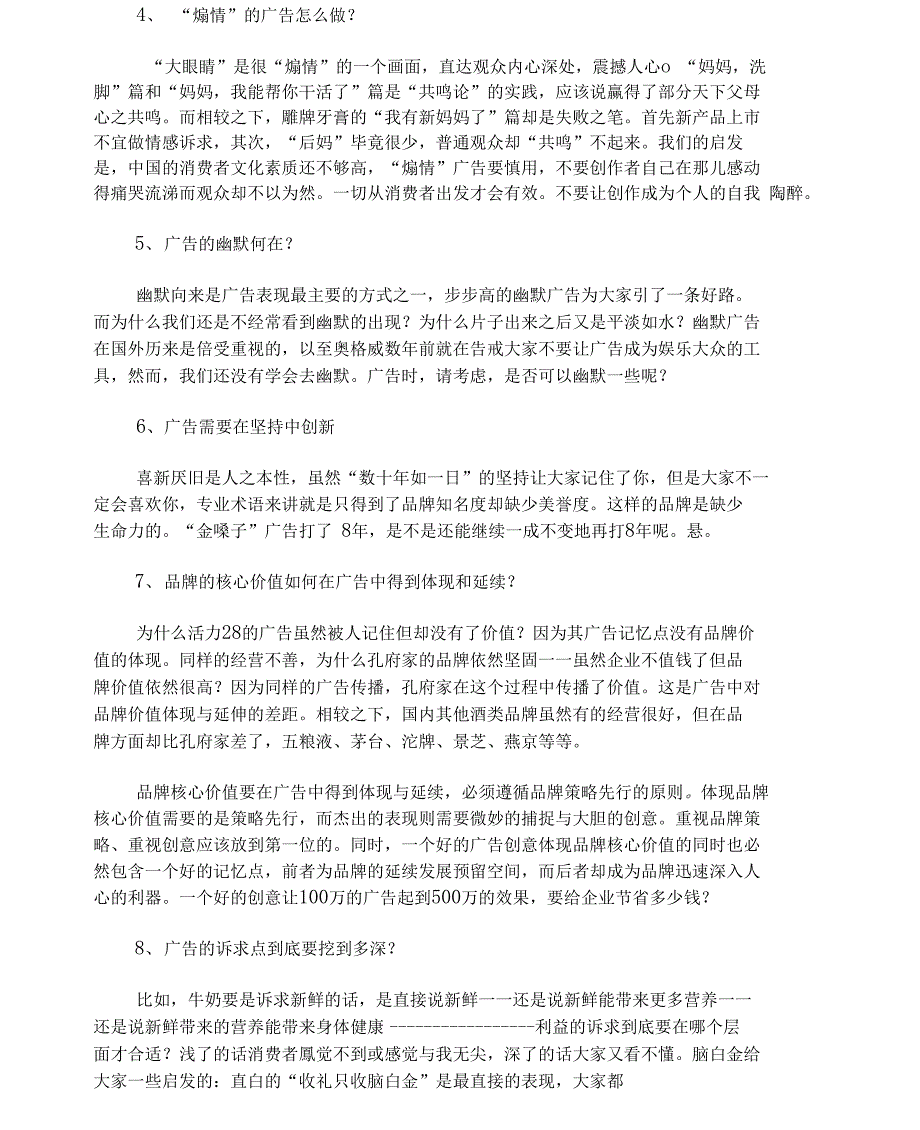 营销10年10大广告记忆点_第3页