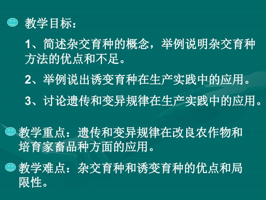 杂交育种和诱变育种_第2页