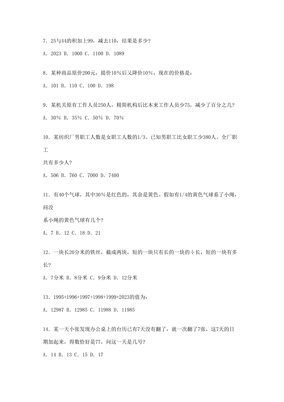 2023年公务员考试行政职业能力倾向模拟试题_第2页